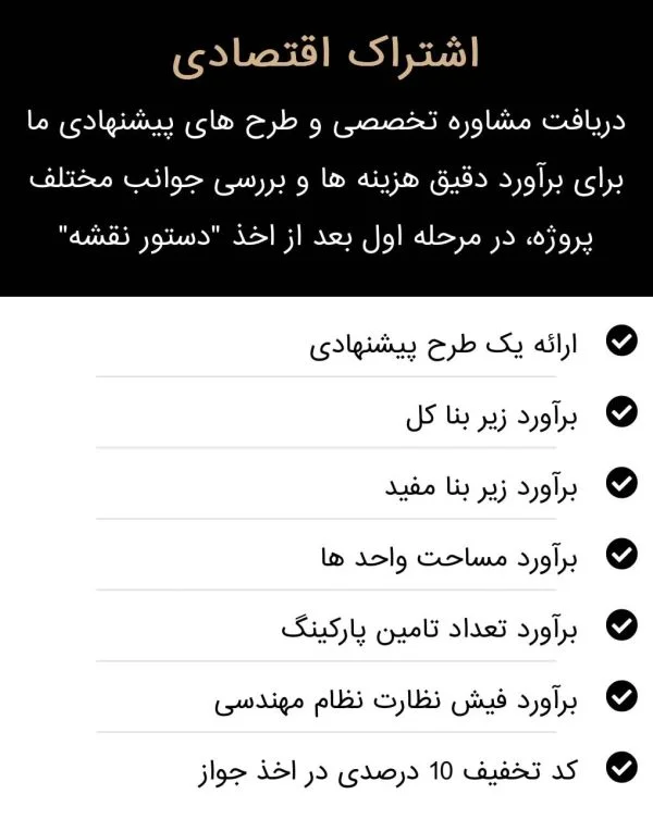 مشاوره-اشتراک-اقتصادی