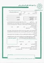 برگه سبز برق