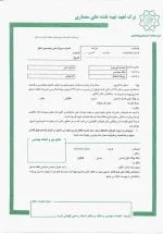 برگه سبز معماری